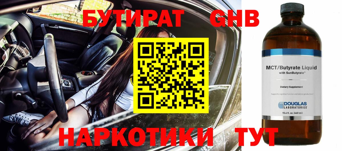 БУТИРАТ BDO Усинск