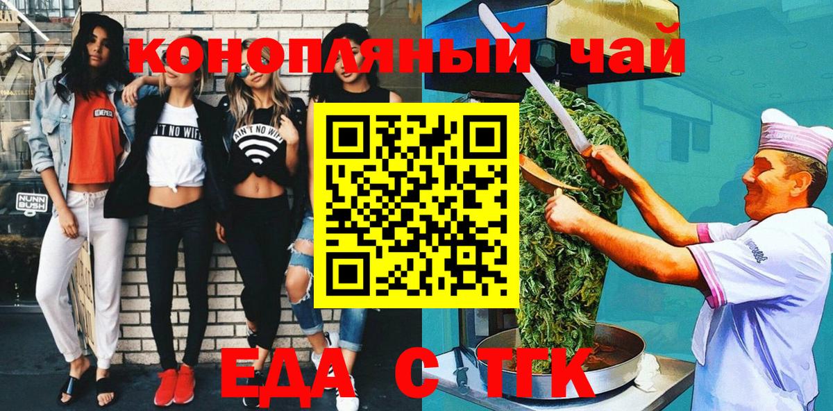 Еда ТГК конопля Усинск
