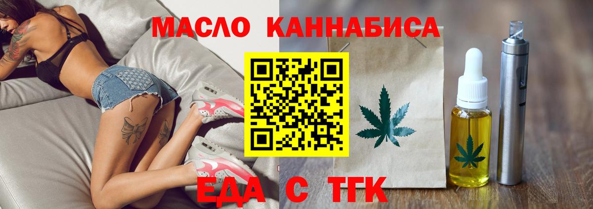 Еда ТГК марихуана  Вход с VPN  Усинск 