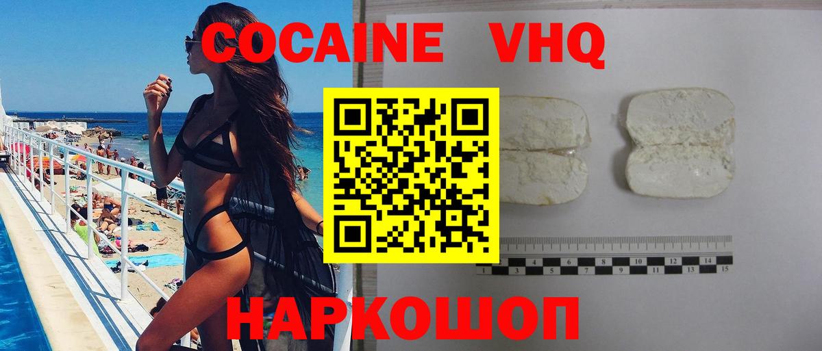 КОКАИН Fish Scale  Кокаин  Усинск  Вход с VPN 