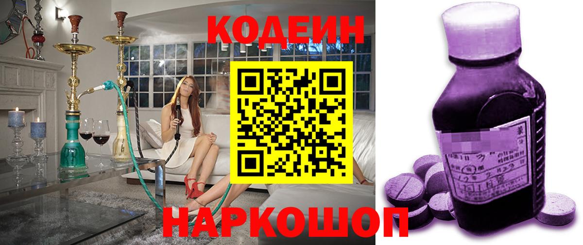 Codein Purple Drank Усинск