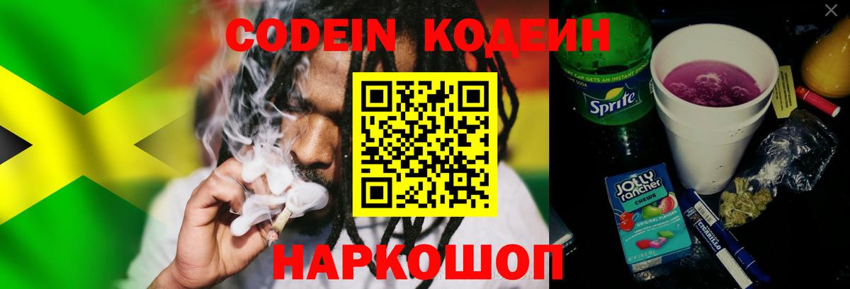 Codein напиток Lean (лин)  Вход с VPN  Усинск  Codein напиток Lean (лин) 