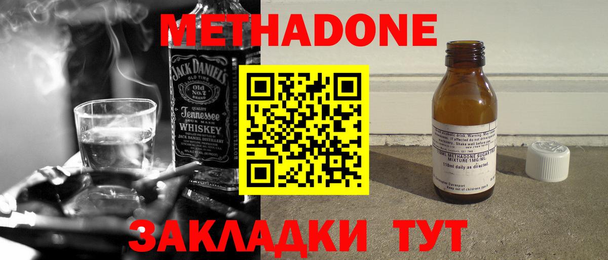 МЕТАДОН methadone Усинск